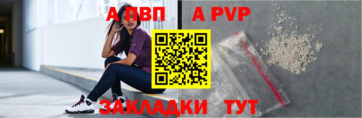 A PVP мука Корсаков