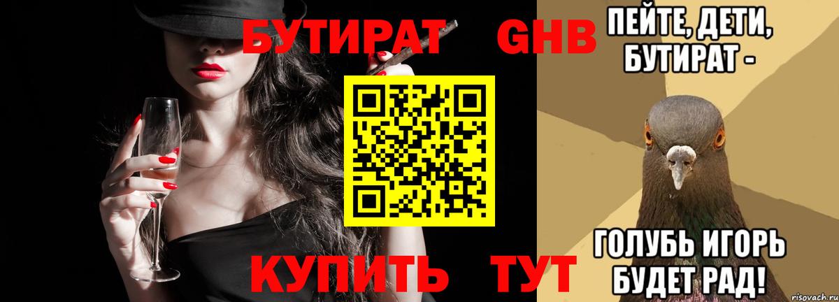 Бутират  Вход с VPN  Корсаков  Бутират BDO 