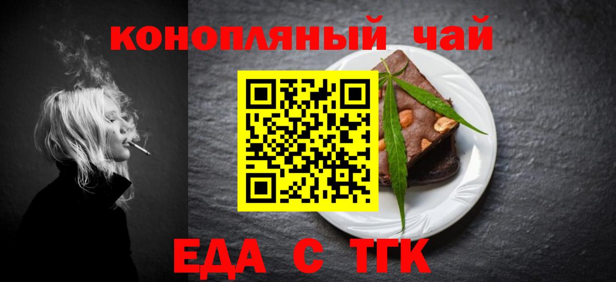 Еда ТГК конопля Корсаков