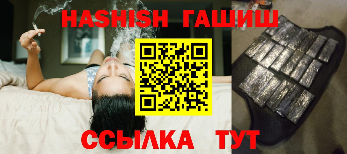 ГАШ VHQ  Вход с VPN  ГАШИШ 40% ТГК  купить   Корсаков 