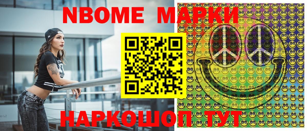 Марки 25I-NBOMe 1500мкг  Вход с VPN  Корсаков 